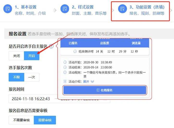 动投票评选策划制作教程！爱游戏体育创意春联征集活(图4)