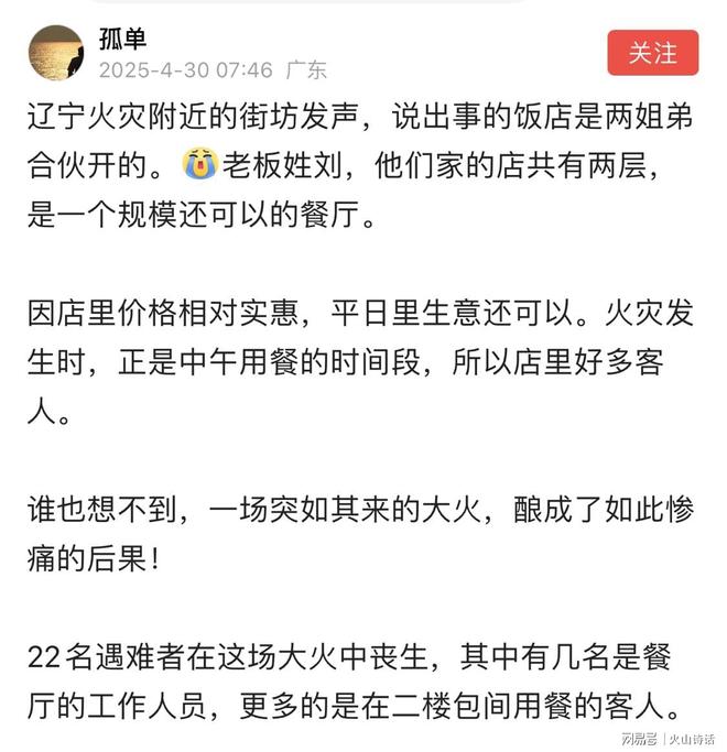 街坊发声致22死的饭店是两姐弟合伙开的ayx爱游戏app悲催！辽宁火灾附近的(图4)