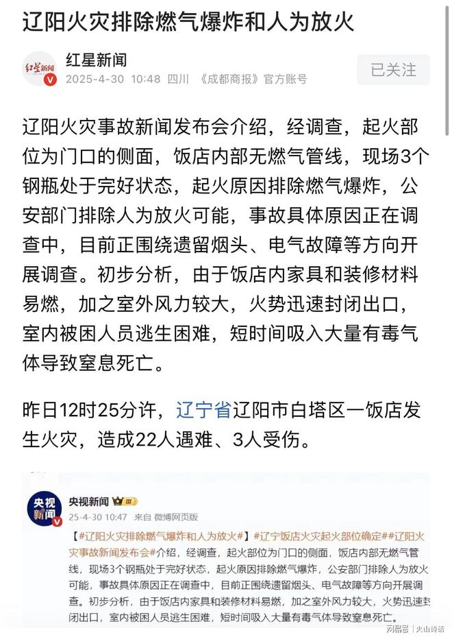 街坊发声致22死的饭店是两姐弟合伙开的ayx爱游戏app悲催！辽宁火灾附近的(图5)