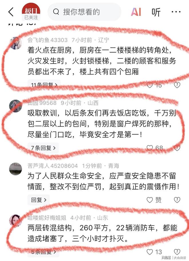 街坊发声致22死的饭店是两姐弟合伙开的ayx爱游戏app悲催！辽宁火灾附近的(图6)